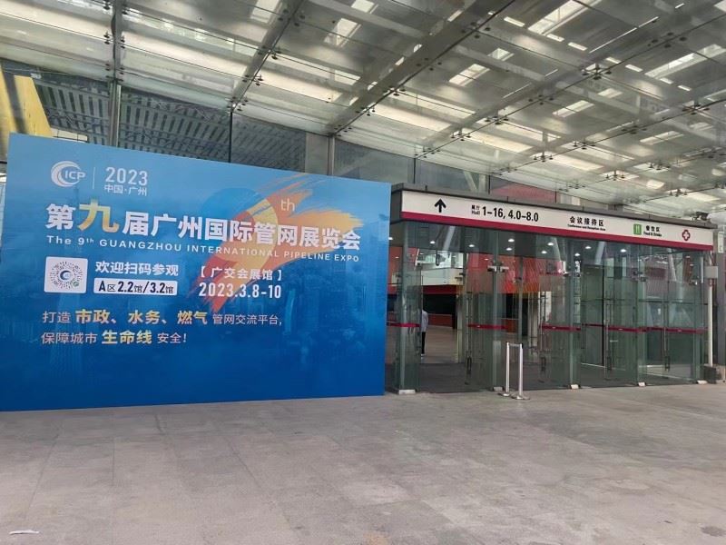 广州，冰球突破免费单机来了~新超集团与您相约中国广州国际管网展览会